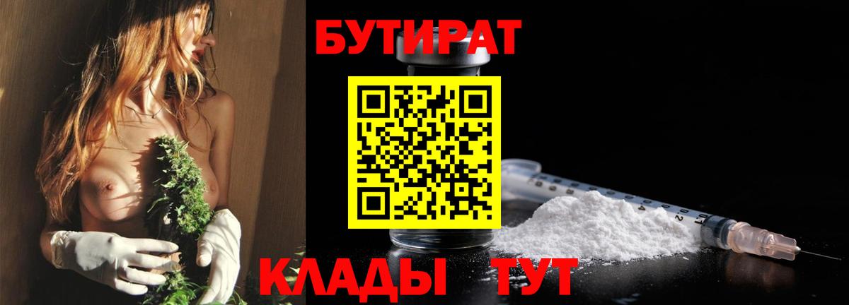 Фурманов  БУТИРАТ  Вход с VPN  Бутират 1.4BDO 