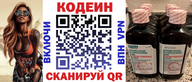 Кодеин напиток Lean (лин)  Фурманов 