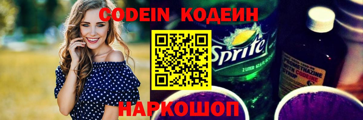 Codein напиток Lean (лин)  Вход с VPN  Фурманов  Кодеиновый сироп Lean напиток Lean (лин) 