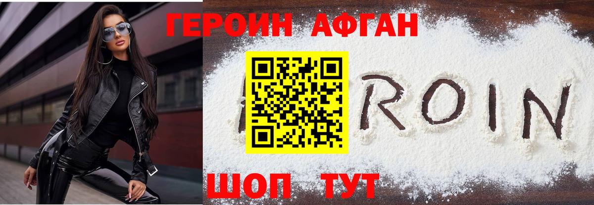 Фурманов  Героин белый  Вход с VPN 
