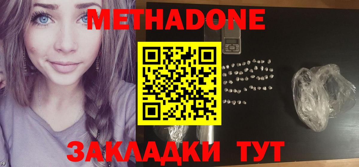 МЕТАДОН кристалл  Вход с VPN  Фурманов  МЕТАДОН белоснежный 